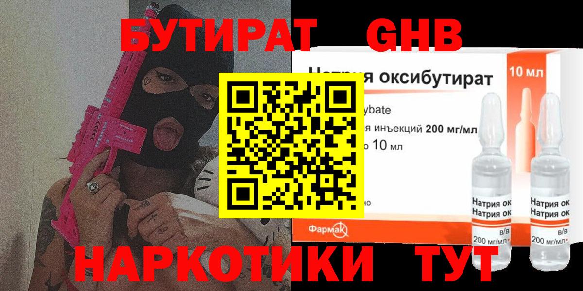 БУТИРАТ 99%  Вход с VPN  Калуга 